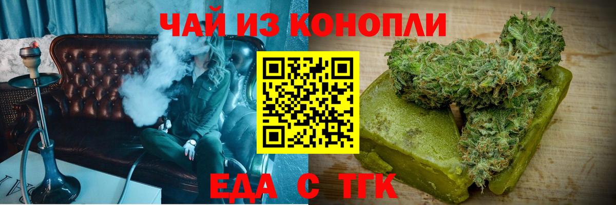 Еда ТГК конопля  Вход с VPN  Тула 