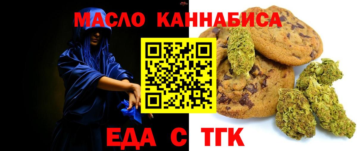 Еда ТГК марихуана Тула