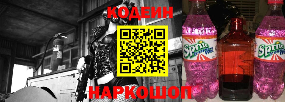Кодеиновый сироп Lean Purple Drank  Вход с VPN  Codein напиток Lean (лин)  Тула 