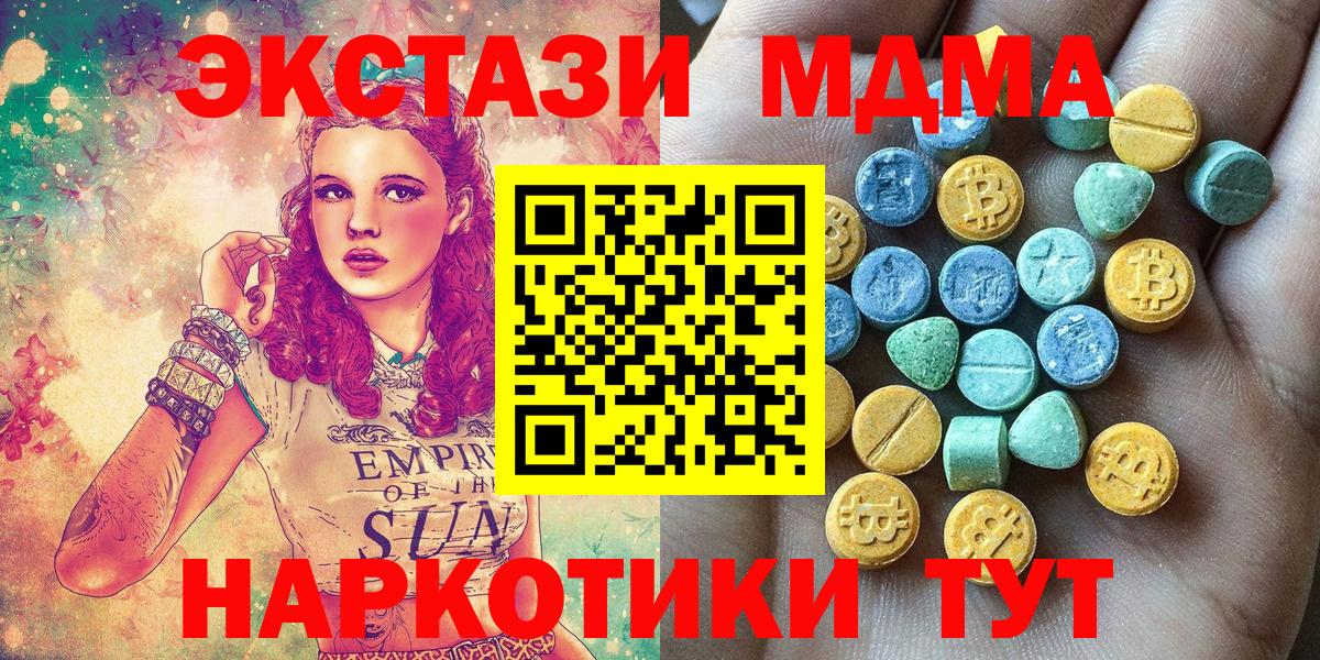 ЭКСТАЗИ 280 MDMA Тула