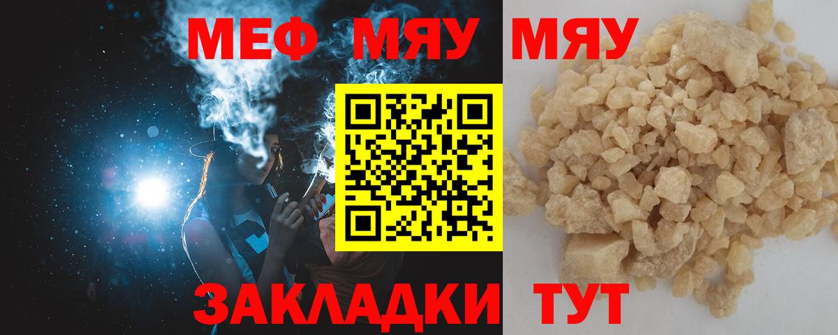 Меф мяу мяу мука Тула